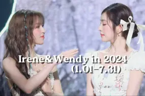 Download Video: 【Irene&Wendy】【粉蓝CP】2024恋爱全纪实(上)｜平稳而不平淡 幸福且长久