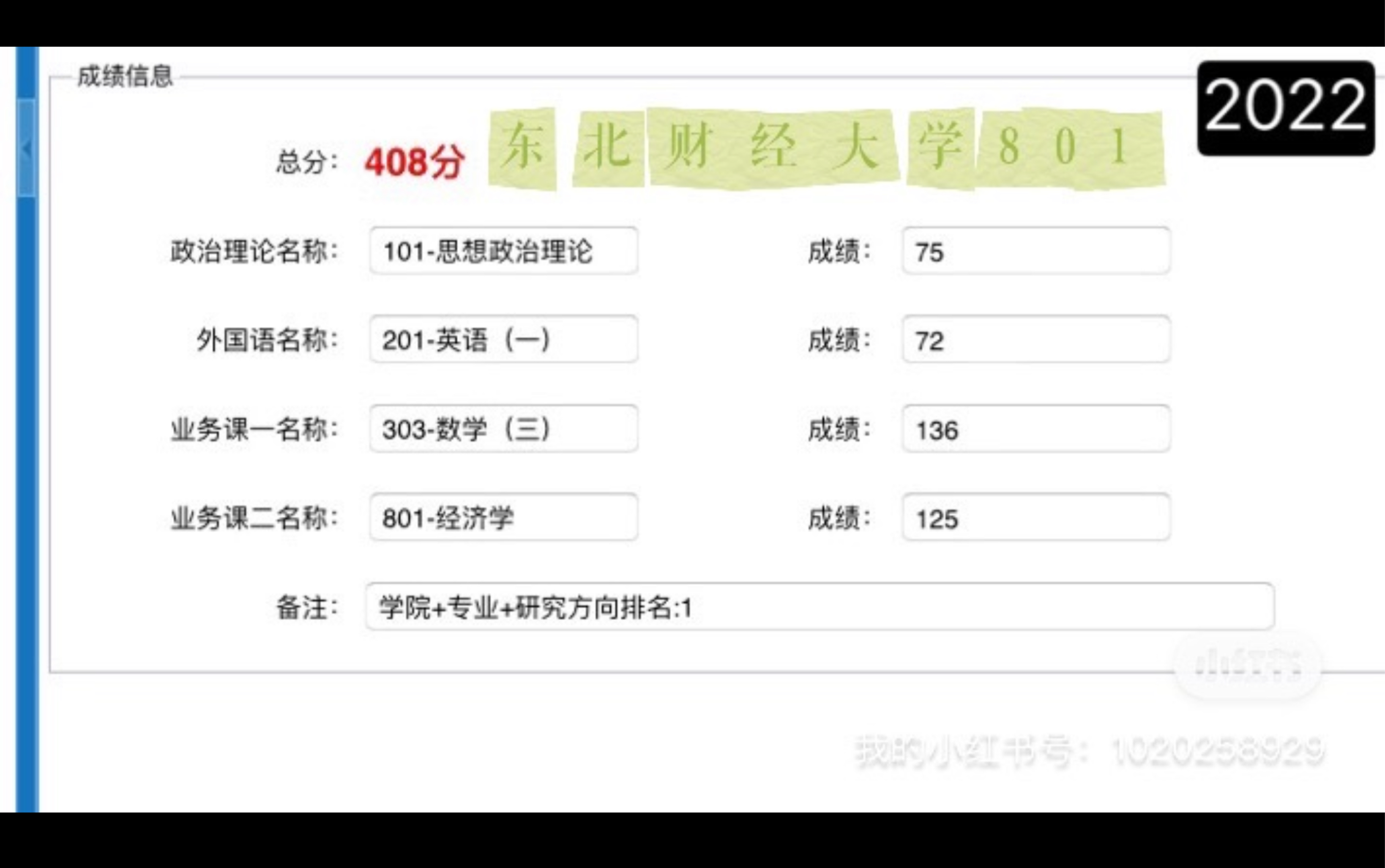 [图]东北财经大学801经济学经验分享