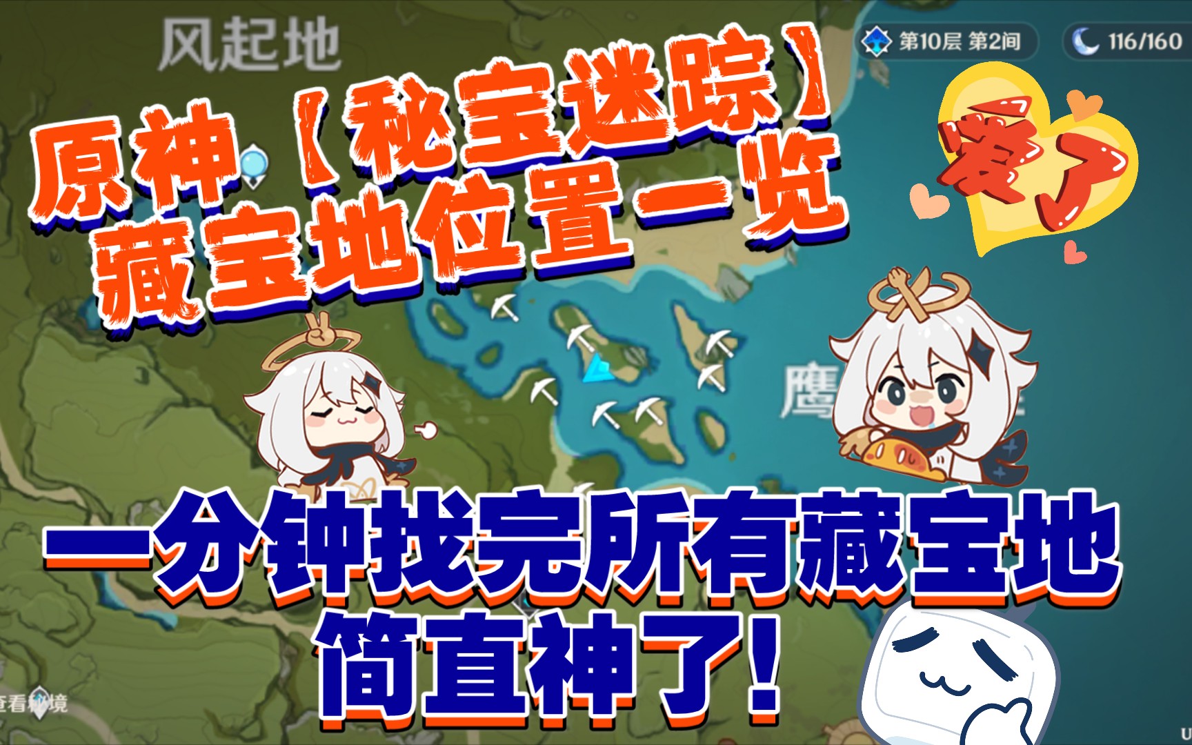 原神活动秘宝迷踪活动寻找铁钱兑换迷你小仙灵藏宝地位置一览及任务