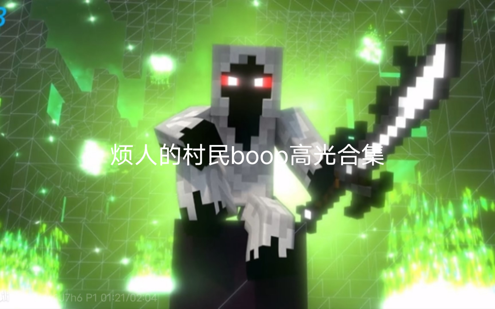 烦人的村民boop打戏合集