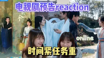 Download Video: 【电视剧预告reaction】观众的审美是会变的~/《与凤行》《花间令》《烈焰》电视剧预告reaction