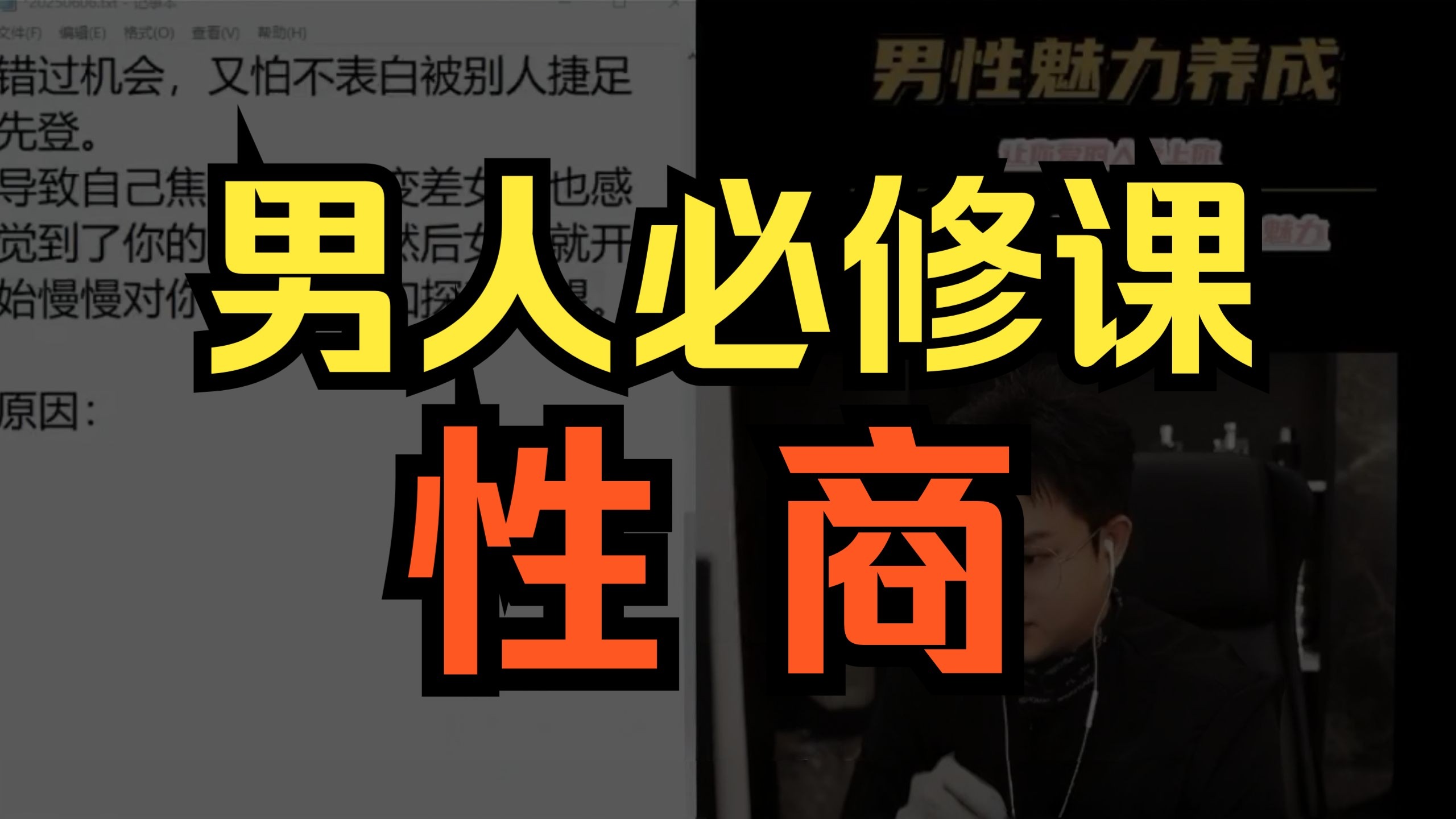 性商，男人的必修课