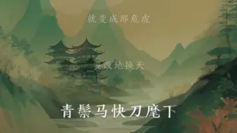 Descargar video: 翻唱胡彦斌的威虎深度体验一下老妈喜欢的经典智取威虎山宝藏歌曲