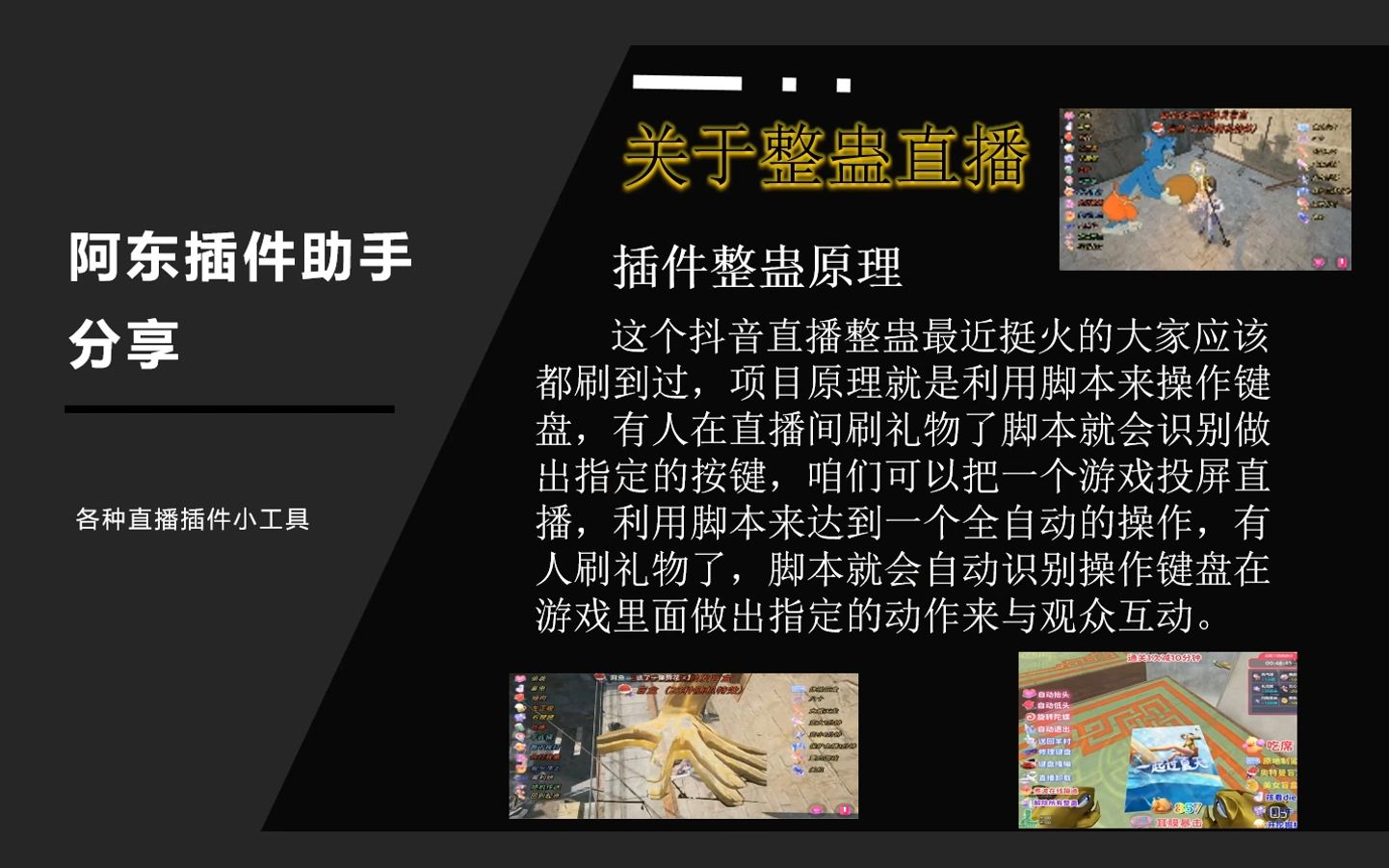 游戏直播礼物弹幕通用整蛊软件插件安装使用教程,最新弹幕整蛊直播项目,无脑轻松操作【直播插件+详细教程】哔哩哔哩bilibili