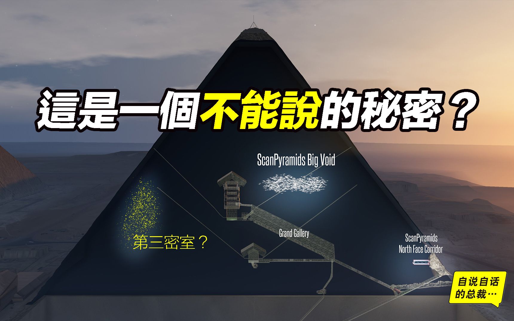 年龄?用途?建造者?建造方法?不能说的秘密?——金字塔 | 自说自话的总裁哔哩哔哩bilibili