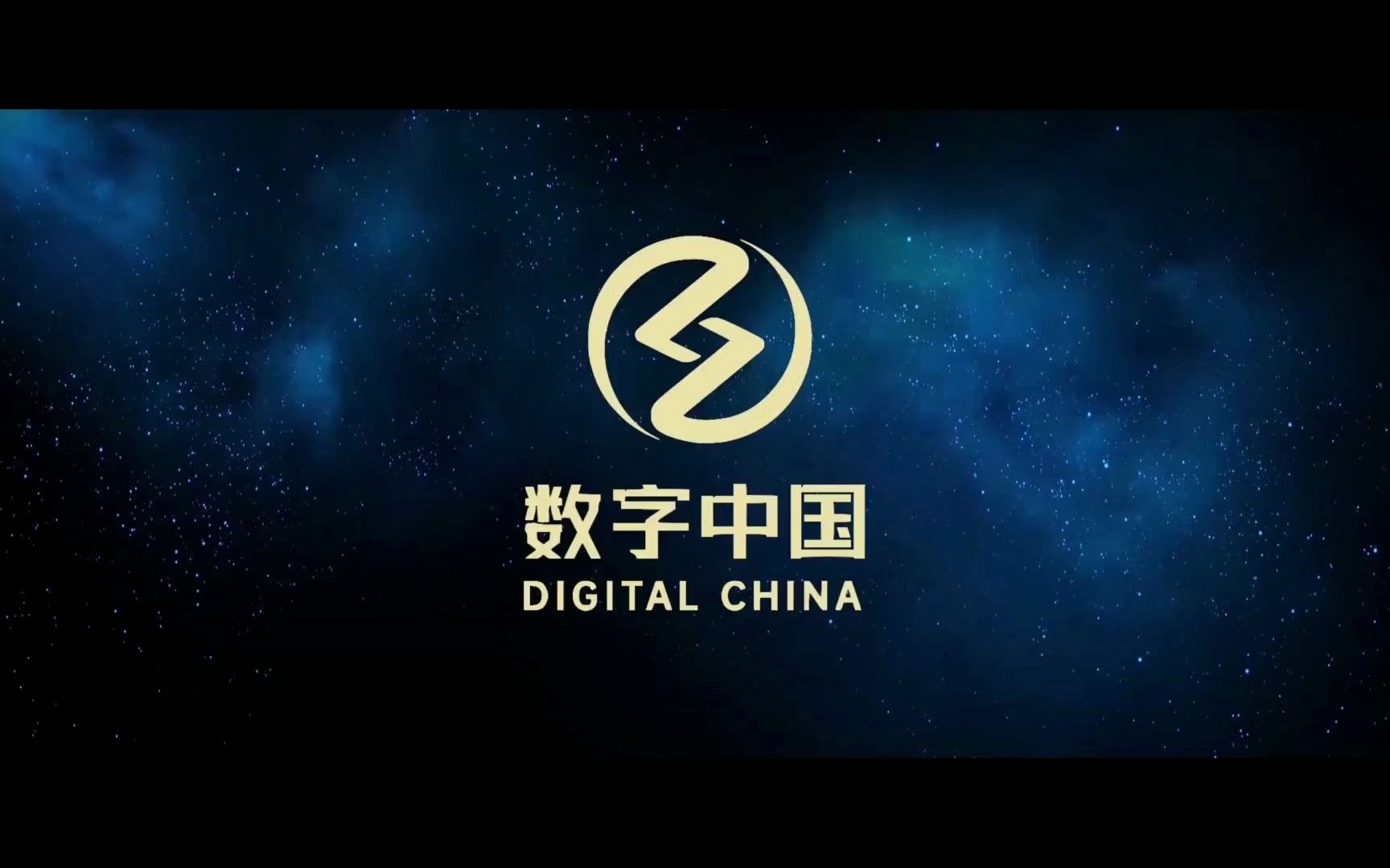 数字中国DIGITAL CHINA宣传片1哔哩哔哩bilibili