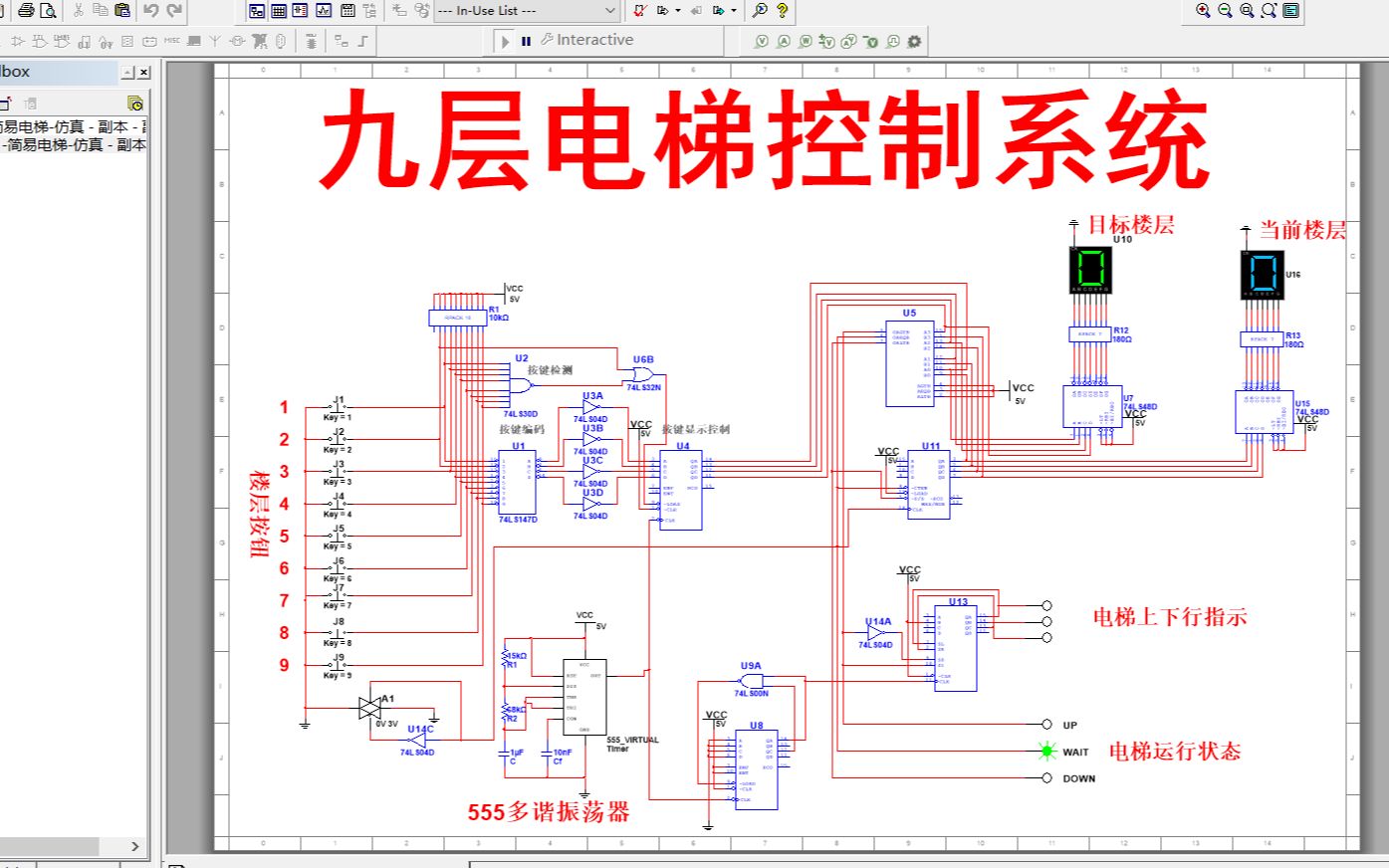 zip】简易电梯控制系统