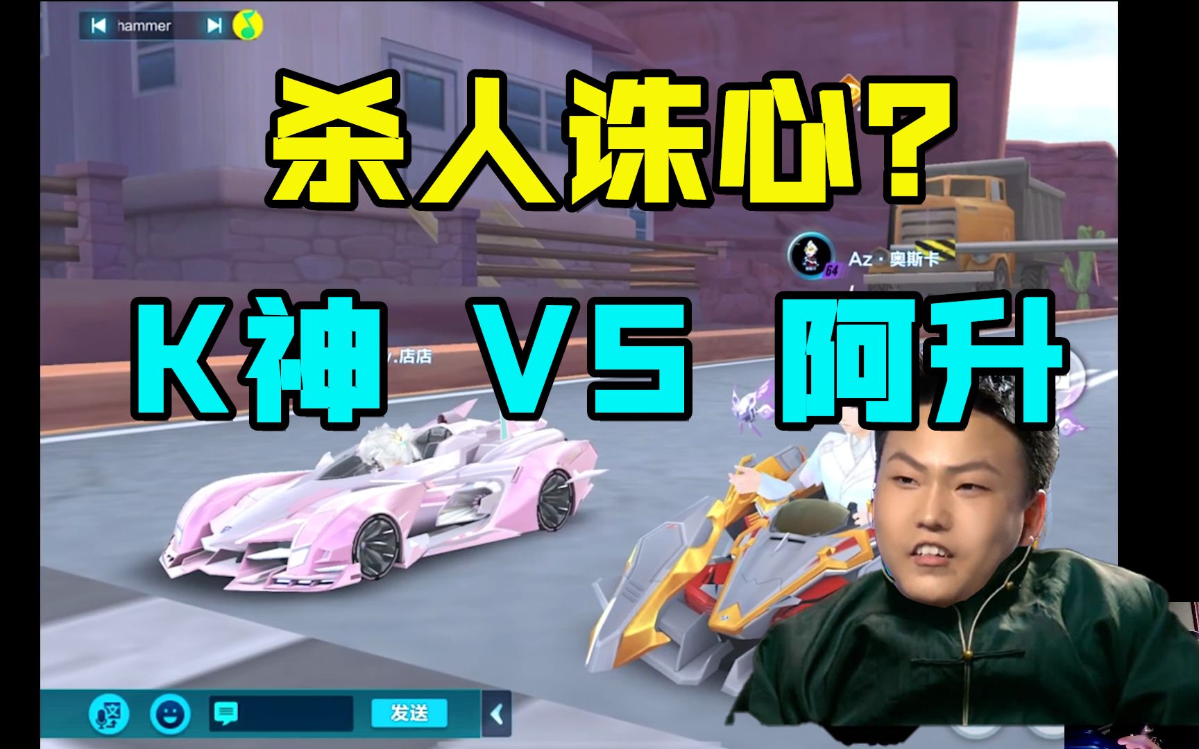 【qq飞车】k神抢七vs阿升 阿升:老婆在怀里不好操作 弹幕:杀人还要