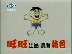 Télécharger la video: 【放送文化】旺旺仙贝1997年广告家族篇（BTV卡酷动画卫视版本）