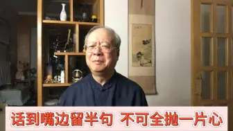 下载视频: 话到嘴边留半句