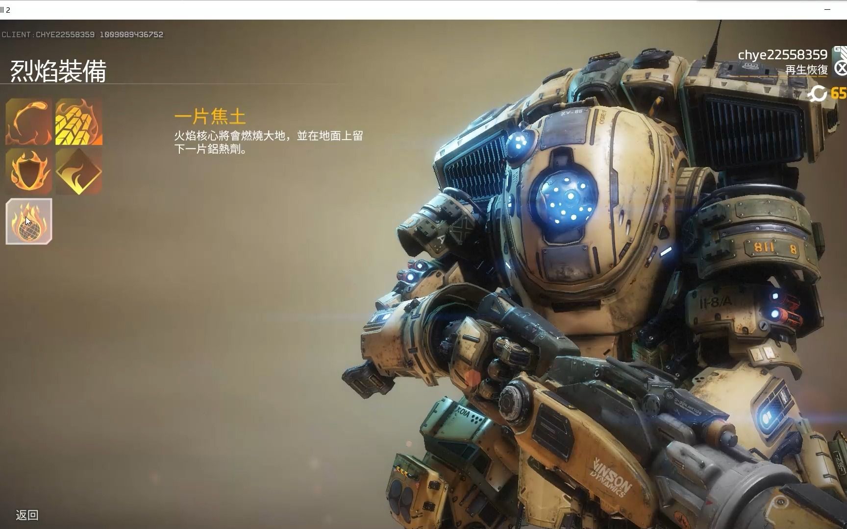 【泰坦陨落】报告!全tm 是烈焰