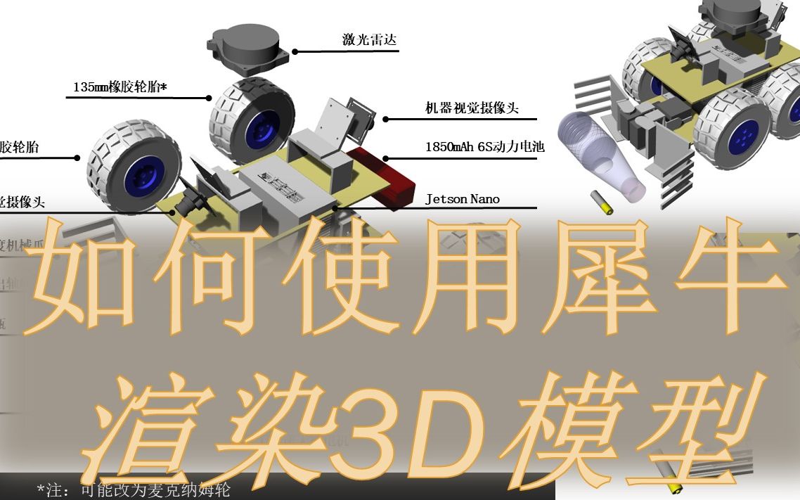 使用犀牛渲染3D模型哔哩哔哩bilibili