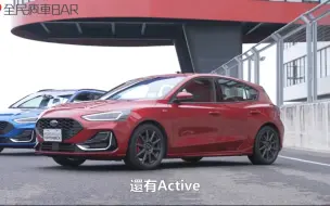 Download Video: 期待已久的Ford Focus Wagon MK4.5 碗公來啦！但這個配備居然被拔掉 還有車型被取消？feat.7Car小七車觀點 廖怡塵 試駕