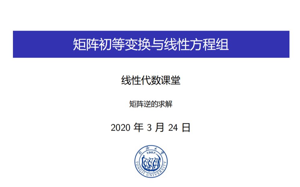 线性代数矩阵初等变换第一节矩阵逆的求解哔哩哔哩bilibili