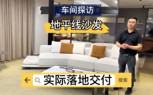 MINOTTI 地平线沙发，实际交付！不翻车