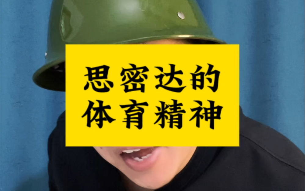 世界上最没有体育精神的国家!-兔哥演绎-兔哥演绎-哔哩哔哩视频