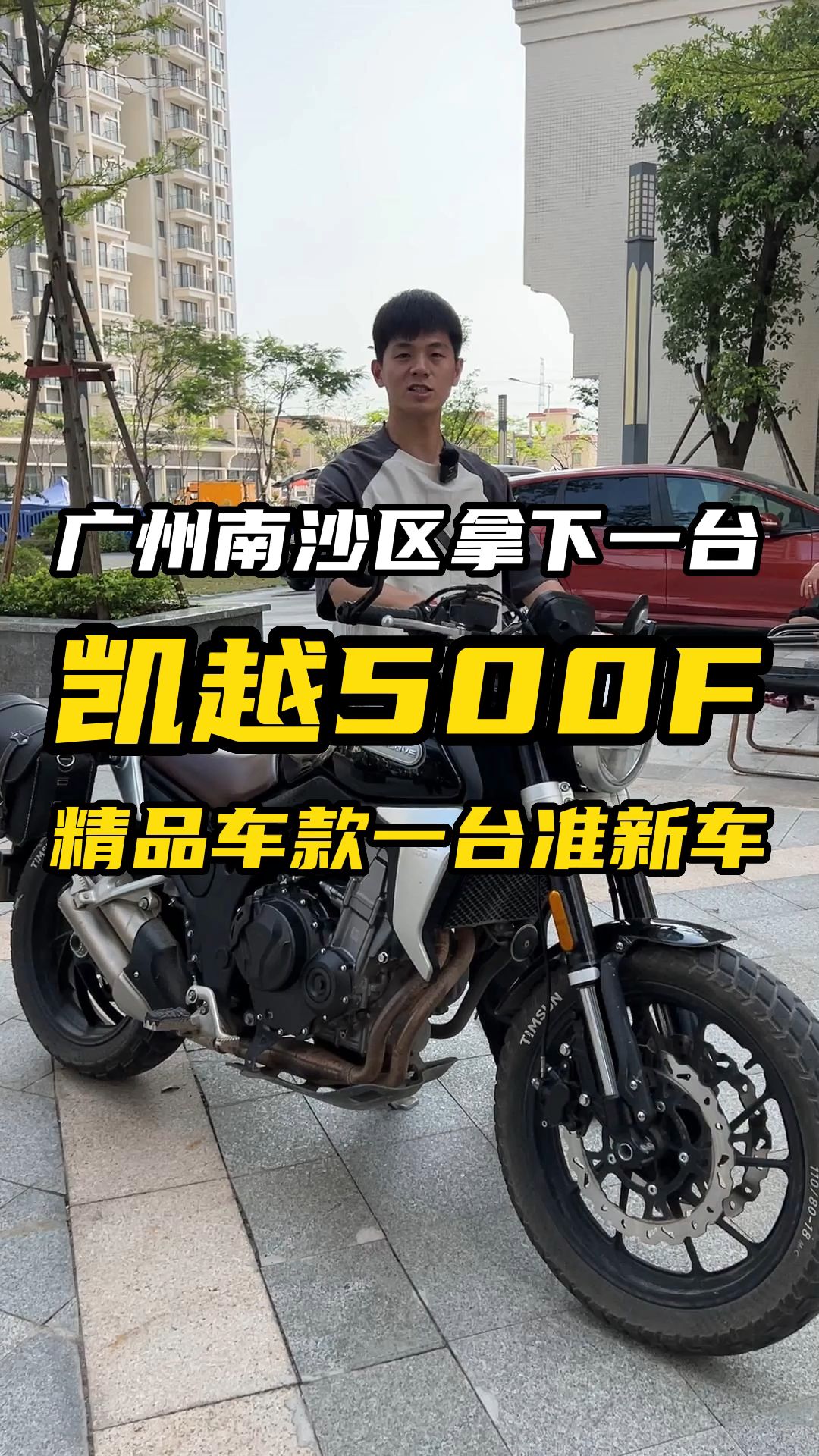 凯越500F,准新车况比较暴力的一款车哔哩哔哩bilibili