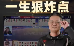 Download Video: 阿酒：早知道我带8了