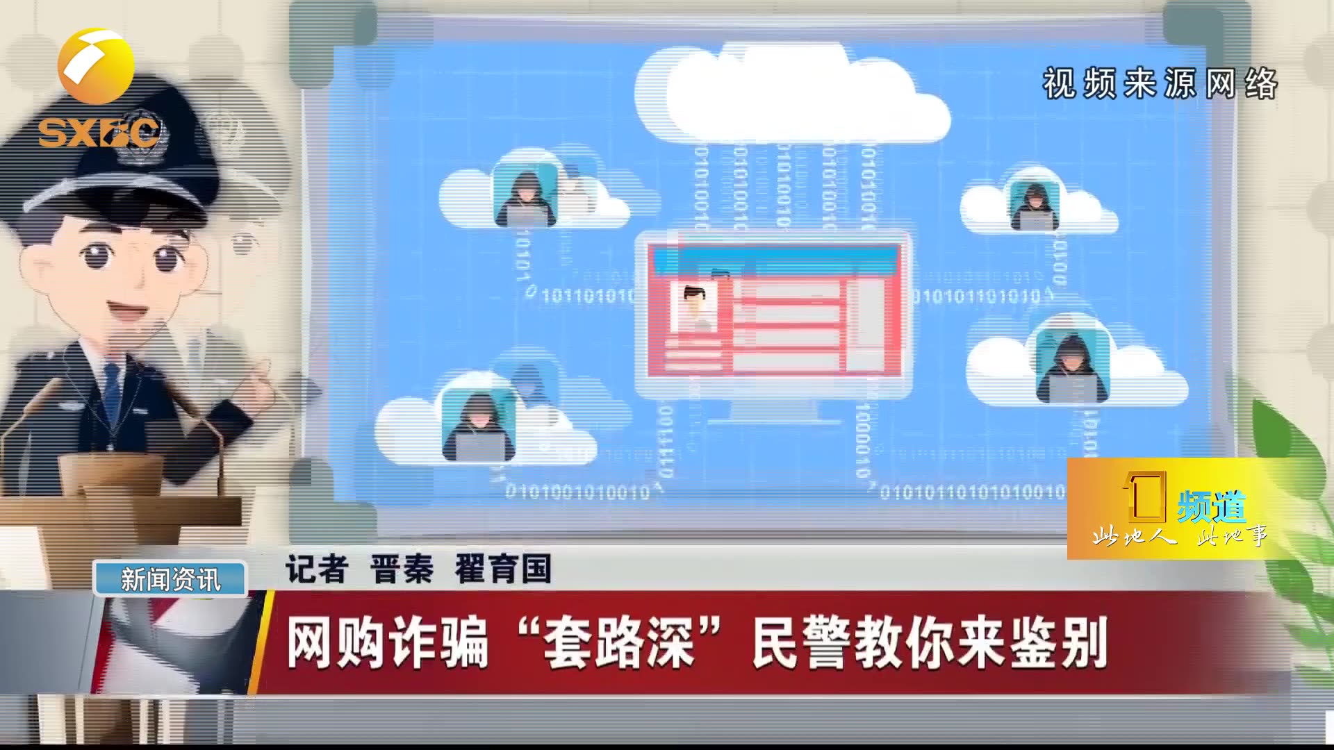 网购诈骗“套路深”民警教你来鉴别哔哩哔哩bilibili