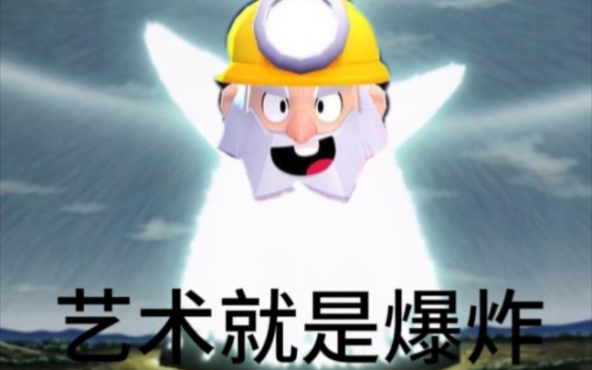 艺术就是爆炸
