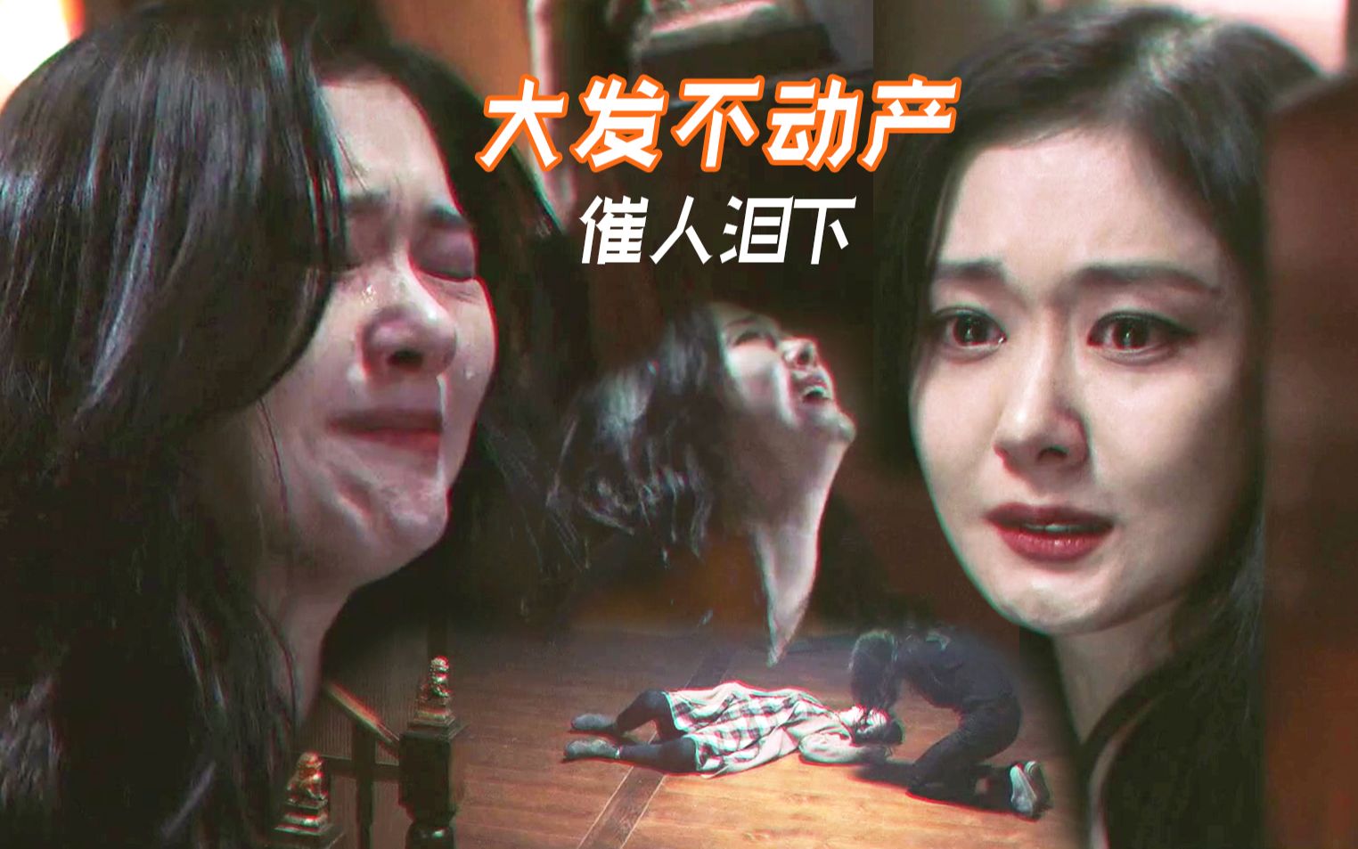 大发不动产感人催泪张娜拉哭戏巅峰暖心鬼妈妈为救女儿只好鬼魂附身却