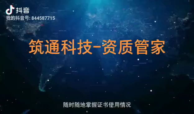 建筑资质证书管理系统https://w哔哩哔哩bilibili