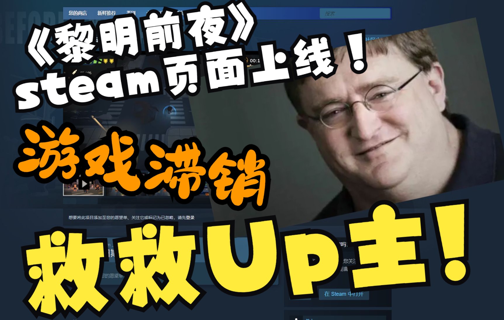 【独立游戏】我做的独立游戏《黎明前夜》上线steam页面了,来加个愿望单啊!单机游戏热门视频