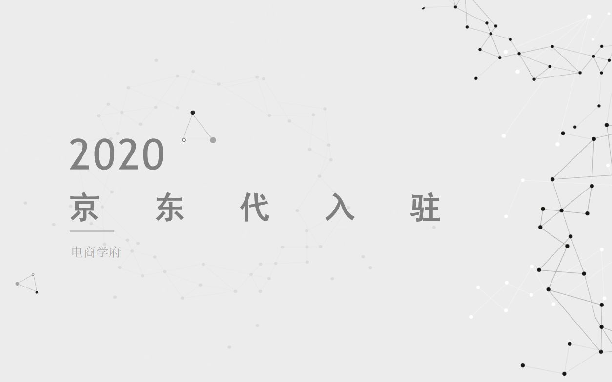 京东代入驻商家流程以及代入驻流程有哪些?哔哩哔哩bilibili