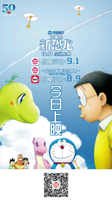 电影哆啦a梦大雄的新恐龙今日上映