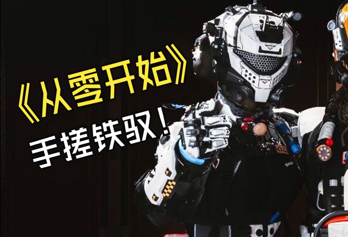 教你如何从零开始手搓女脉冲刀铁驭大全套