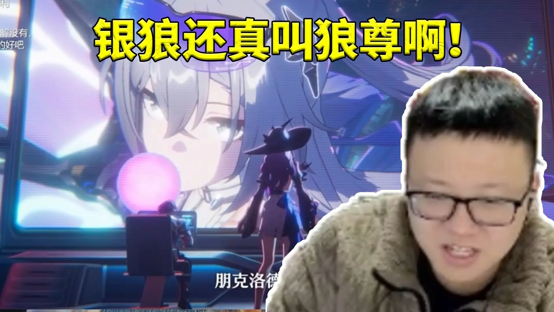 克苟看翡翠称呼银狼为狼尊:她还真叫狼尊啊 已经是完全之狼了!_游戏热门视频