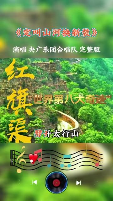 红旗渠是建于1960年2月至1969年7月,修建人数近10万、耗时近10年的伟大工程,是“新中国奇迹”,被誉为“世界第八大奇迹”.共削平了1250座山头,...