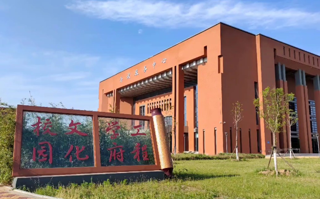 带大家云游校园风景【3】欢迎报考河北工程大学哦!_哔哩哔哩_bilibili