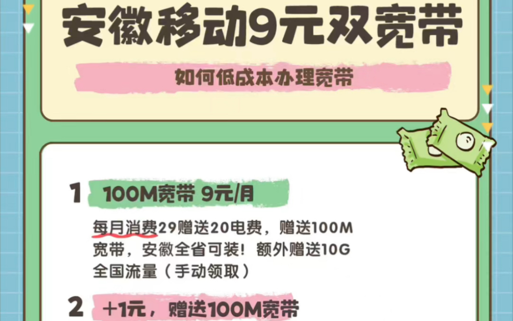 安徽移动9元两条百兆宽带全省装哔哩哔哩bilibili