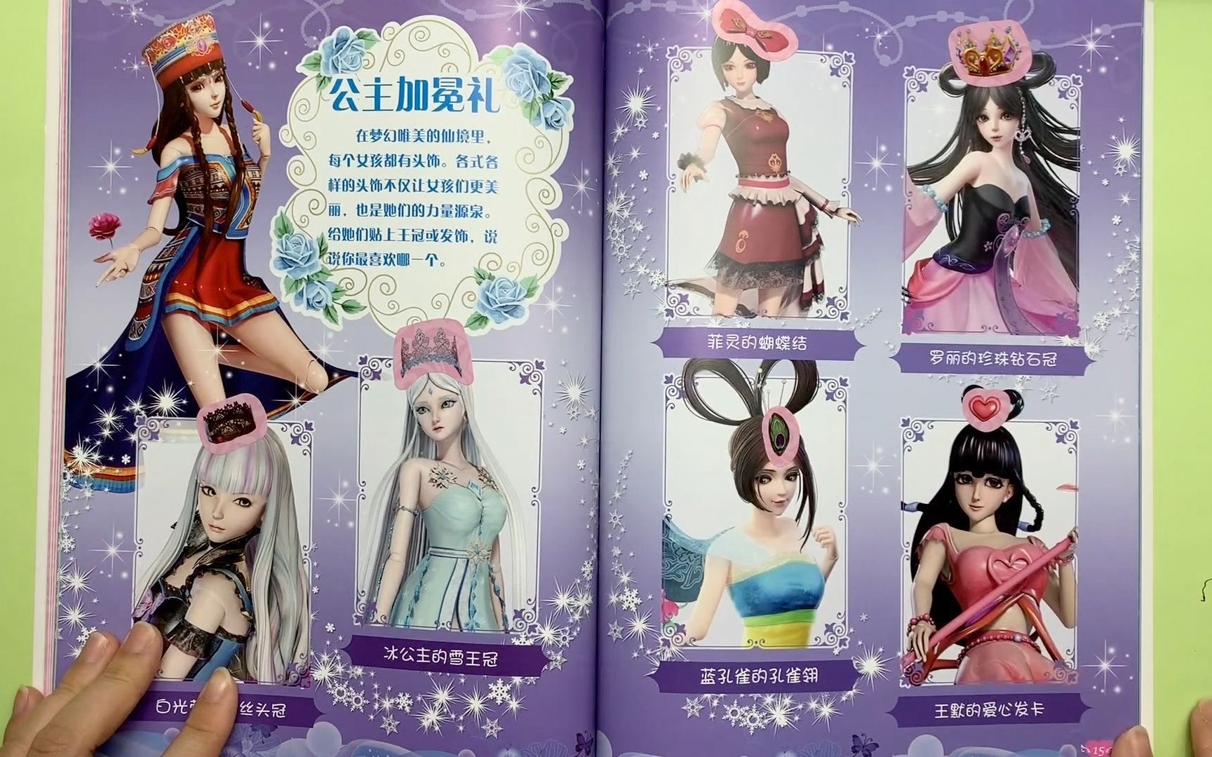 精灵梦叶罗丽亮闪闪贴纸书,美丽的茉莉仙子贴纸换装秀手册
