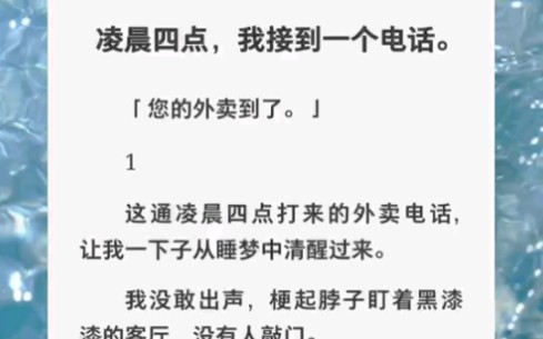 我被人盯上了,他半夜伪装成送外卖的闯进我家……zhihu小说《午夜失忆》哔哩哔哩bilibili