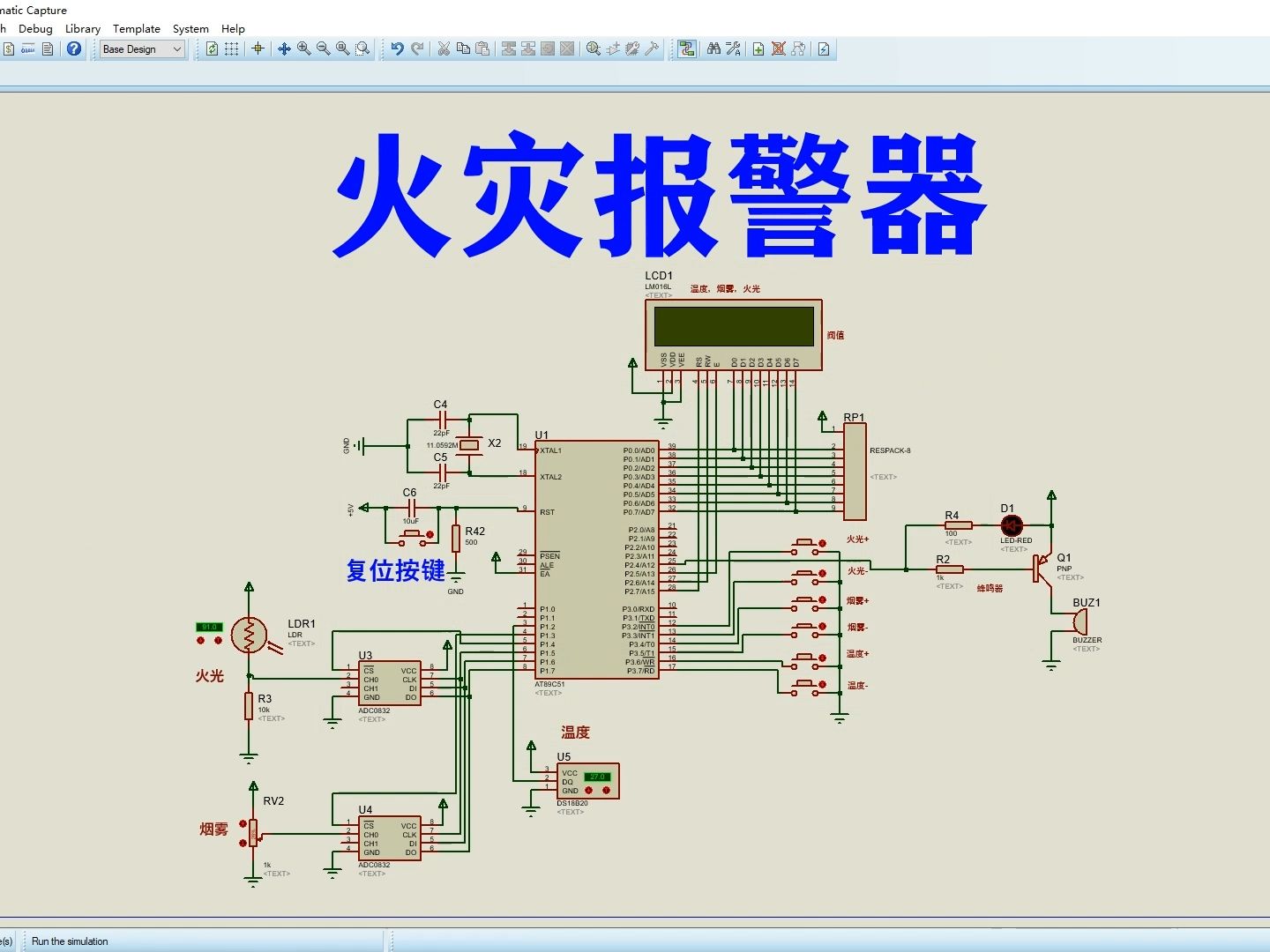 红外线火灾报警器原理图片