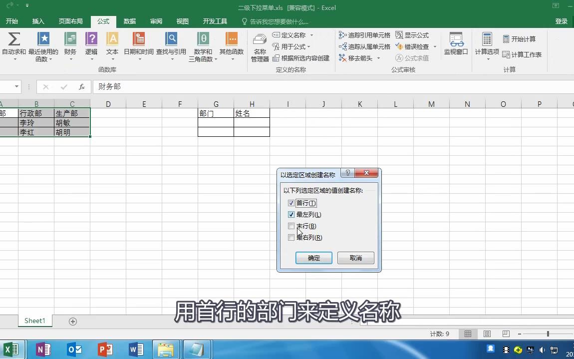 EXCEL制作二级下拉菜单的方法哔哩哔哩bilibili