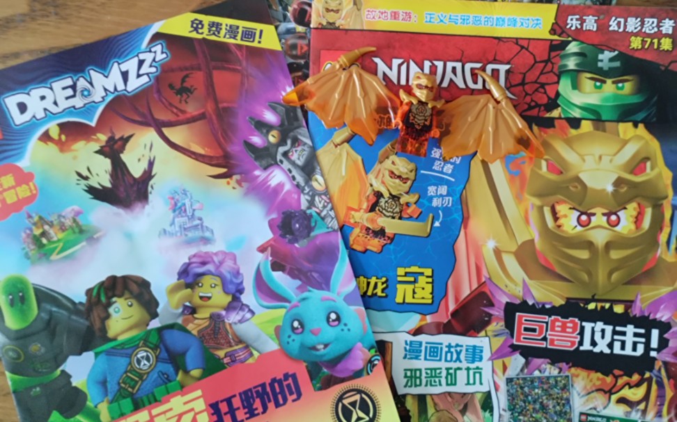 乐高幻影忍者杂志第71集神龙寇开箱!