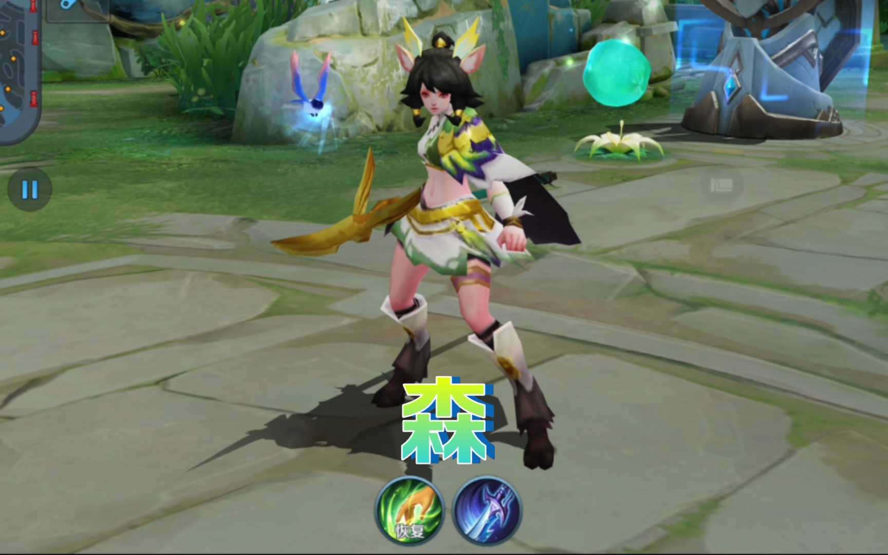 3d视角下的瑶伴生皮肤森展示