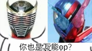 不管什么东西碎了都能接上龙骑op 哔哩哔哩 つロ干杯 Bilibili