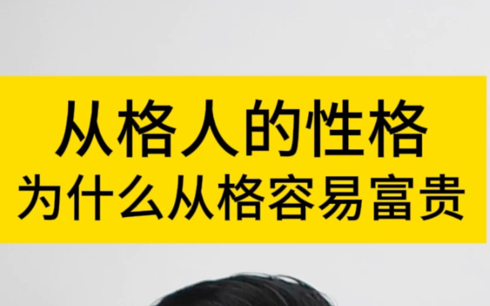 [图]八字命理之从格和假从格的性格