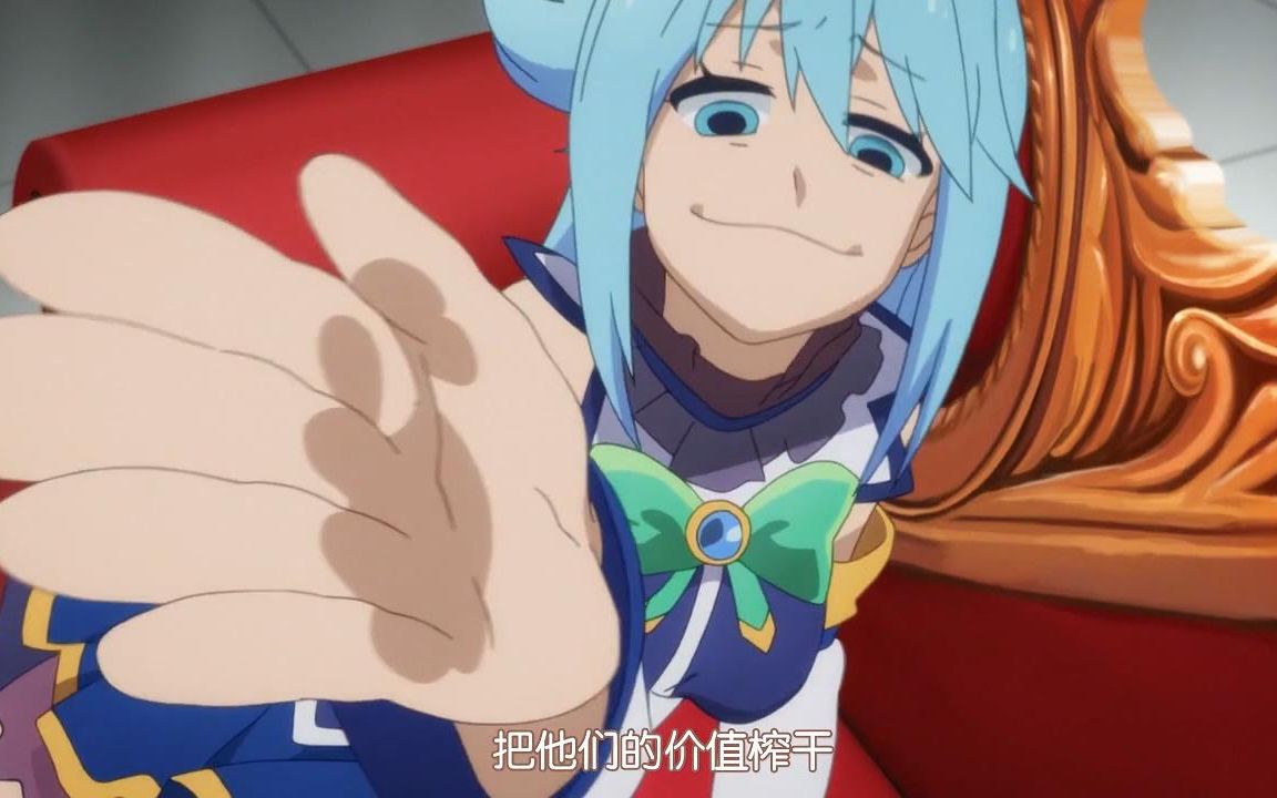 【为美好世界献上祝福】阿库娅智障女神帮助你洗脑