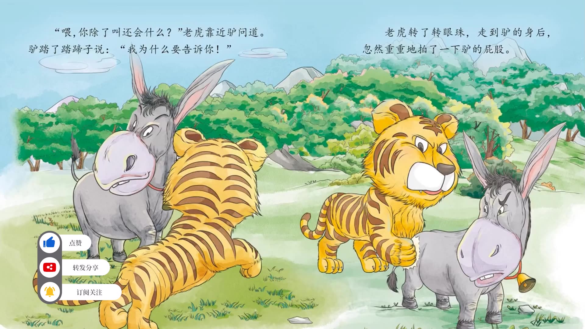 黔驴技穷,献给孩子的经典绘本故事