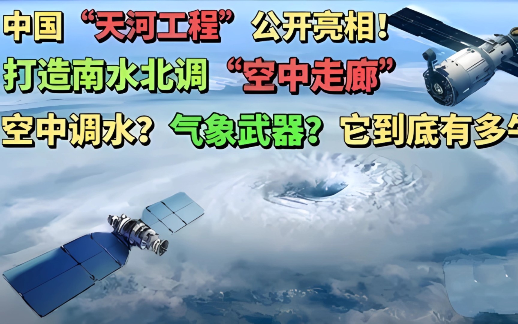 打造南水北调“空中走廊”,能在空中调水,我国天河工程有多牛?哔哩哔哩bilibili