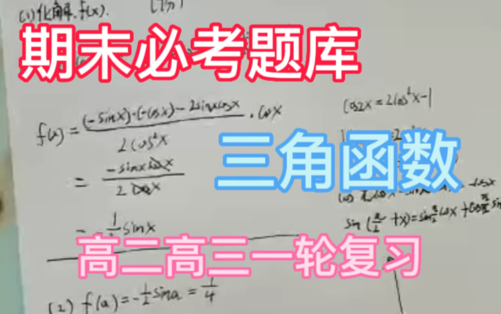 职高高一期末必考知识点,高二高三一轮复习哔哩哔哩bilibili