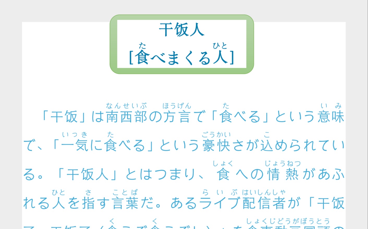 网络热词日语【干饭人】寒假在家除了食べる就是食べる,你被妈妈嫌弃了吗?|日语朗读|中日双语|日语口语练习打卡哔哩哔哩bilibili