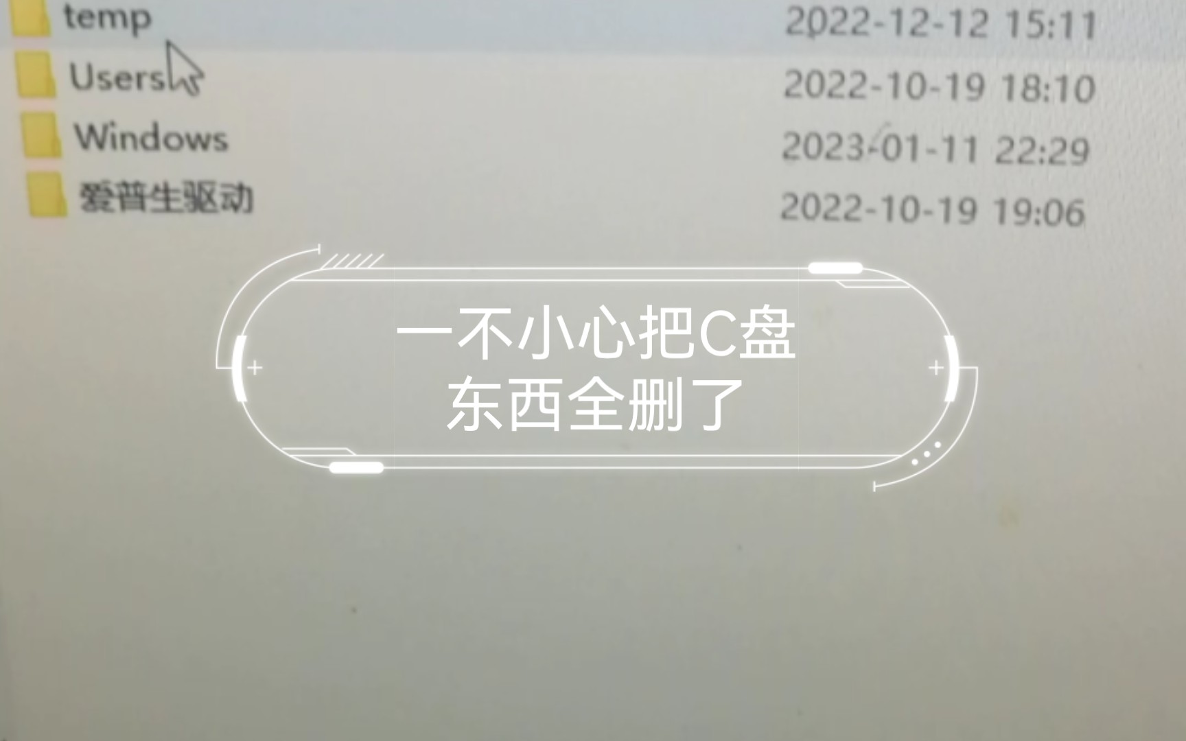 !!!!一不小心把C盘东西全删了,怎么办?哔哩哔哩bilibili