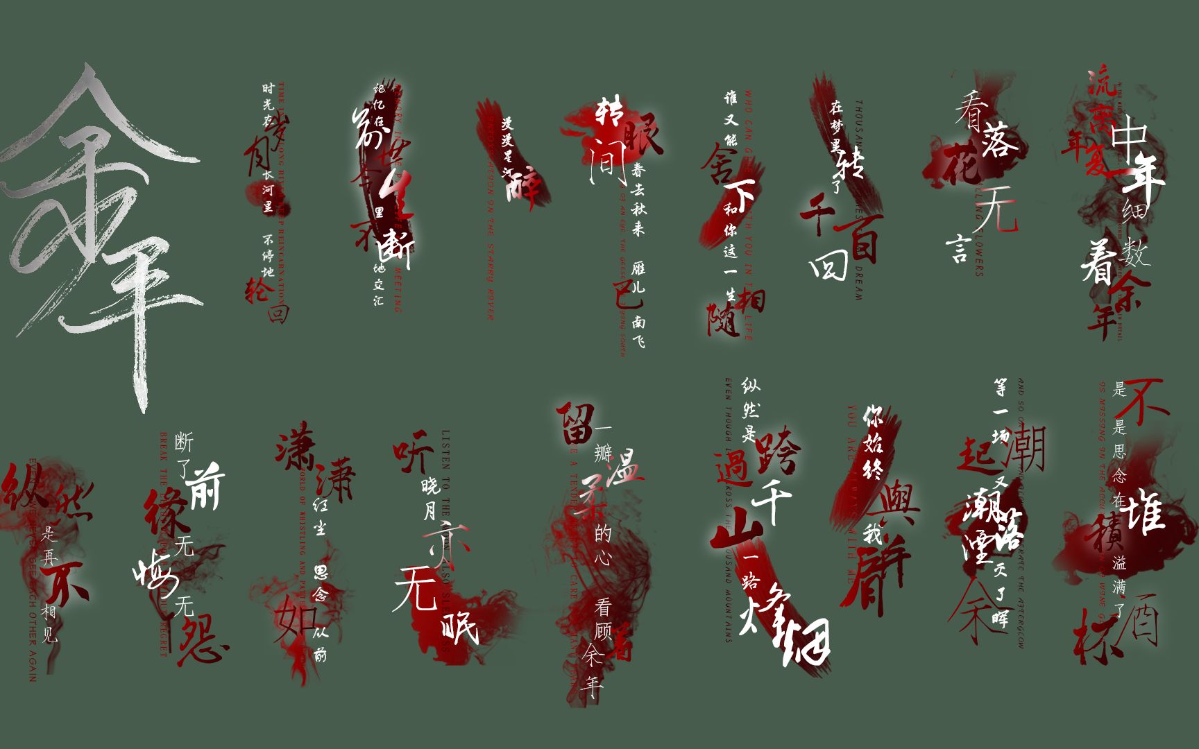 【歌词排版】《余年》歌词排版预设分享||png格式||剪辑素材 可用于pr