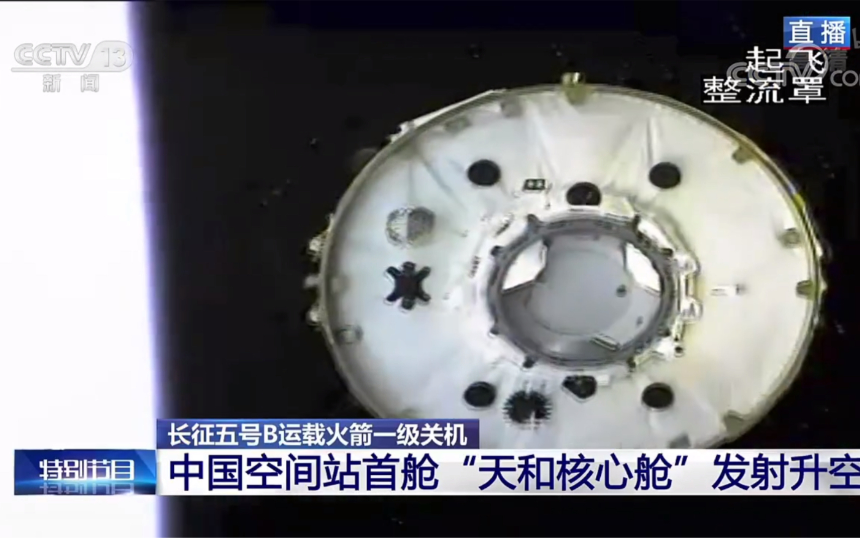 【中国航天 CASC】空间站首舱“天和核心舱”发射成功!哔哩哔哩bilibili